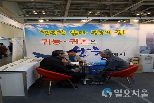 부산유기농친환경귀농귀촌 박람회 @ 산청군 제공