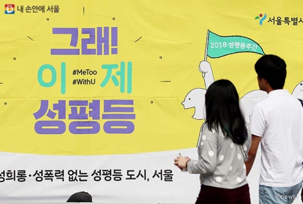 ‘2018 성평등주간 기념행사’에 참여한 시민들 모습 (사진 출처=내 손안에 서울)