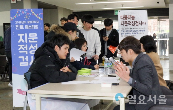 진로페스티벌 행사에서 지문적성검사를 받고 있는 학생들 모습. 사진=경일대