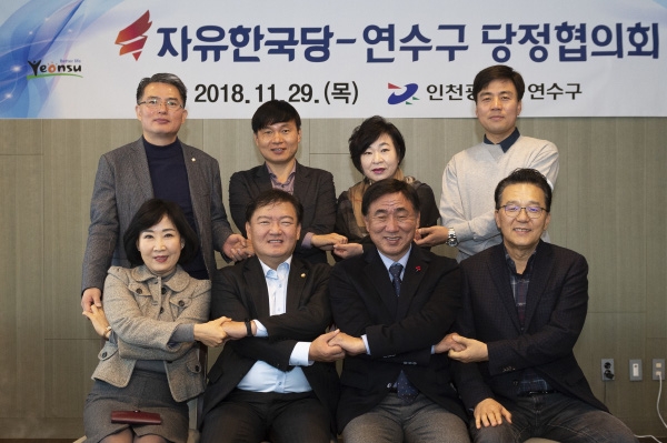 연수구 자유한국당과 당정협의회 개최