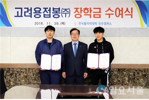 고려용접봉㈜ 장학금 수여식 @ 한국폴리텍대학진주캠퍼스 제공