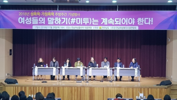 폭력 추방주간 행사