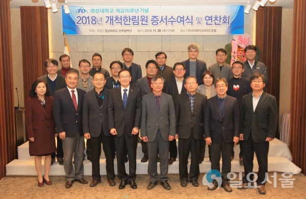 개척한림원 @ 경상대학교 제공