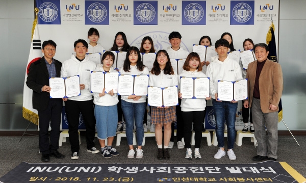 학생사회공헌 'UNI 봉사단'