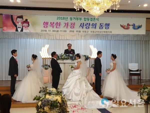합동결혼식 @ 하동군 제공