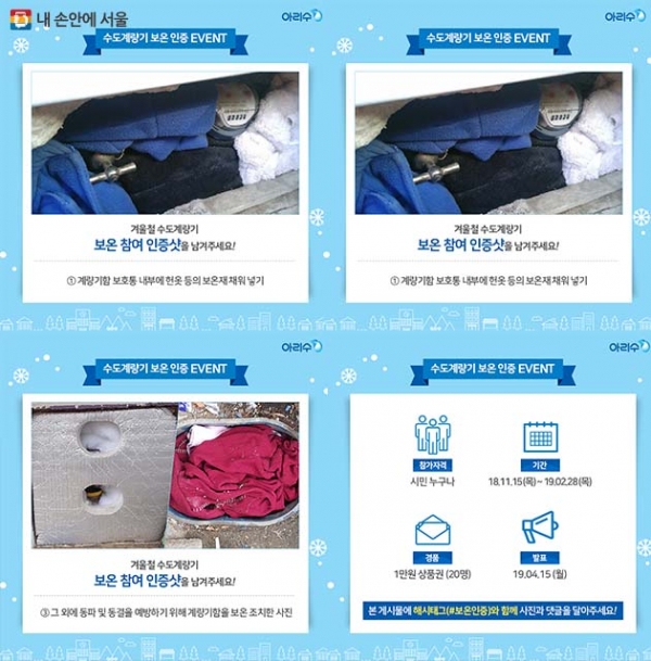 수도계량기 보온 인증샷 예시 (사진 출처=내 손안에 서울)
