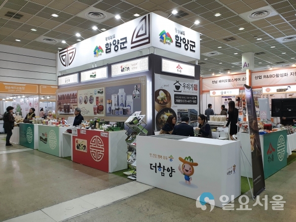 서울국제식품산업전 우수농식품 홍보 @ 함양군 제공