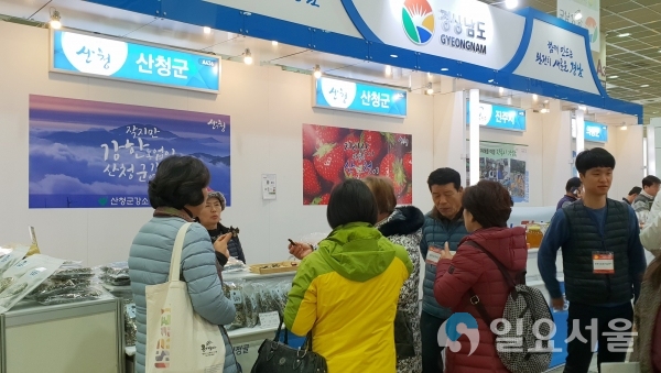산청군 서울 코엑스 강소농대전 참가 @ 산청군 제공