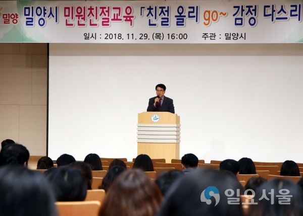 밀양시 직원 친절교육 @ 밀양시 제공