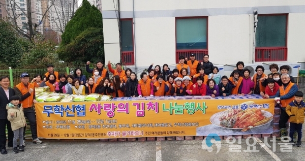 무학신협과 사랑의 김장담그기 @ 창원시 제공