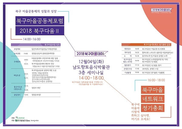 2018년 북구마을데이 포스터(사진제공=광주 북구)