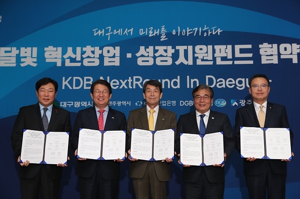 광주광역시와 대구광역시, 광주은행, 대구은행, 산업은행이 3일 오후 대구창조경제혁신센터에서 ‘달빛혁신산업성장지원펀드’조성에 관한 업무협약을 체결하고, 광주와 대구지역 우수 창업기업, 중소벤처기업, 중견기업 등에 300억원 규모의 투자를 추진키로 했다.(사진제공=광주광역시)