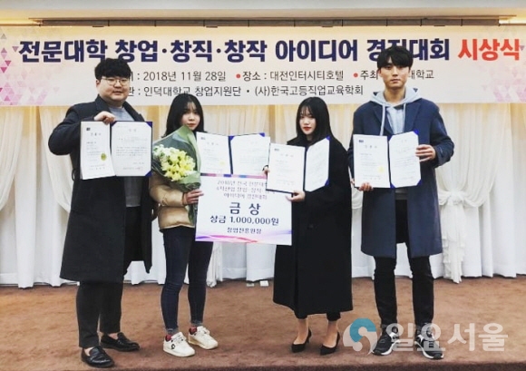 전국 전문대학‘창업・창직・창작 아이디어 경진대회’에서 금상을 수상한 학생들이 상장과 인증서를 보이며 웃고 있다. 사진=계명문화대