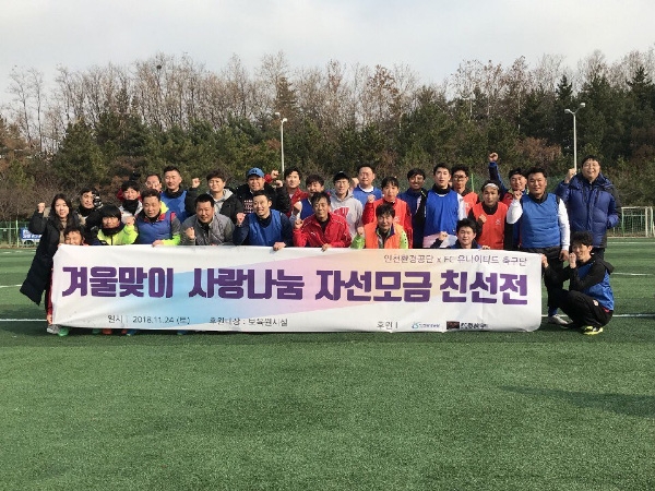 인천환경공단과 FC유나이티드 축구동호회