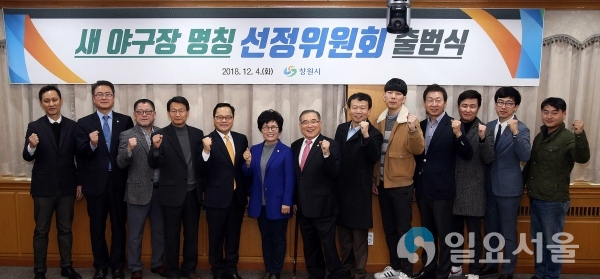 새 야구장 명칭 선정위원회 @ 창원시 제공