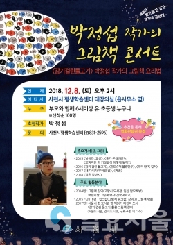 박정섭 작가의 그림책 콘서트 포스터 @ 사천시 제공