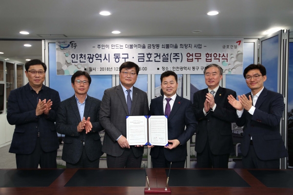 금창동 쐬불마을 희망지 사업 업무협약식