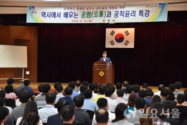 지난 9월 1일 진주시 직원  청렴교육 장면 @ 진주시 제공