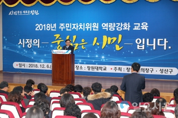 2018년 주민자치위원 역량강화 교육 @ 창원시 제공
