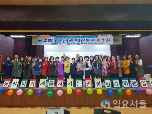 2018년 우수 아동·청소년·여성 인권지킴이단 시상식 @ 거제시 제공