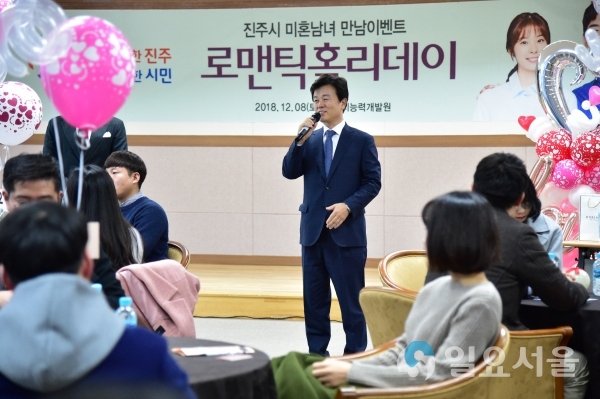 진주시 미혼남녀 인연 만들기 행사 @ 진주시 제공