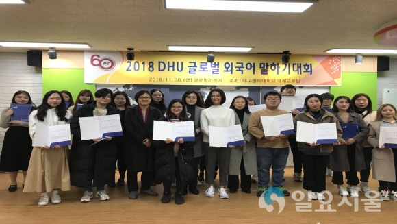 DHU 글로벌 외국어 말하기대회 수상자들. 사진제공=대구한의대