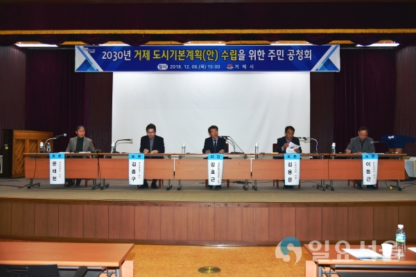 도시 기본계획 공청회 @ 거제시 제공