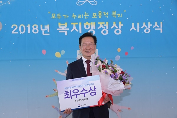 최기문 영천시장이 2018 지역복지사업평가 ‘찾아가는보건복지서비스 기반마련’분야에서 최우수 기관으로 선정돼 복지행정 최우수상을 수상하고 기념사진을 찍고 있다.