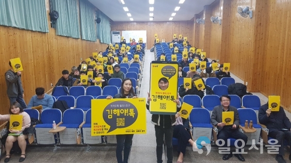 ‘김해야! 톡’ 가야대 홍보 @ 김해시 제공