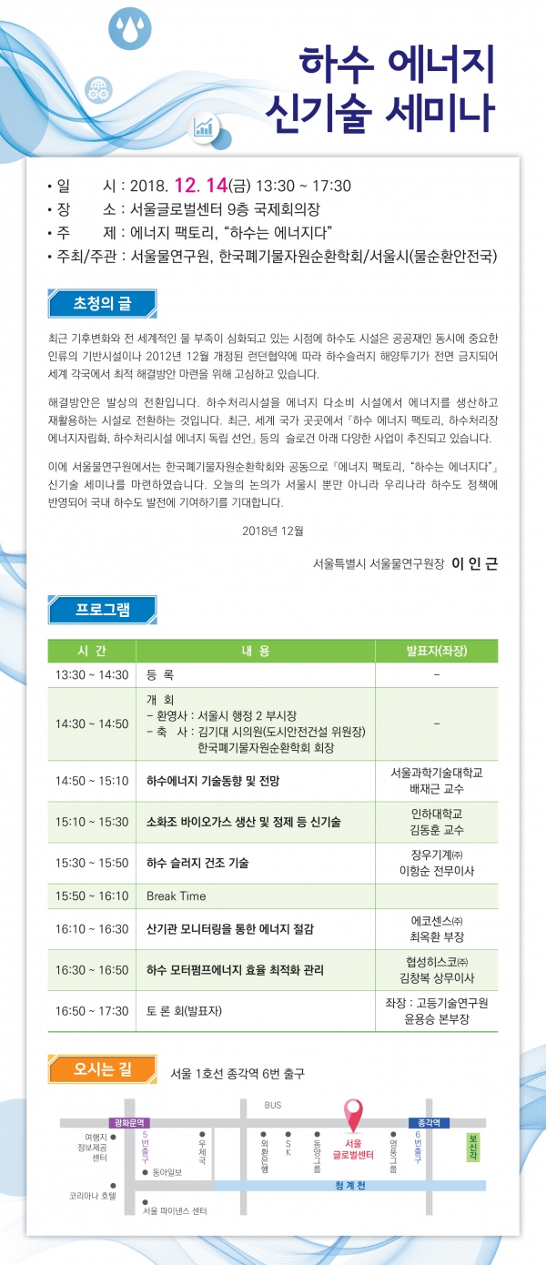 하수에너지 신기술 세미나 초청장 (사진=서울시 제공)