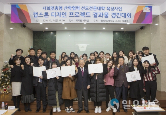 캡스톤디자인 발표에서 대상을 수상한 인테리어제품디자이너반‘아이디’팀. 사진=계명문화대