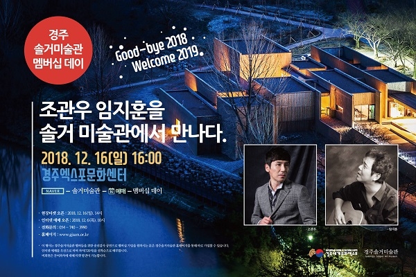 솔거미술관 멤버십 데이 포스터.