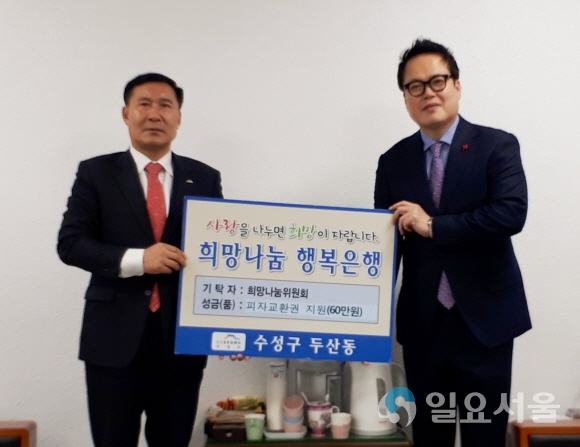 왼쪽부터 양태병 지범새마을금고 이사장, 오른쪽 김대권 수성구청장. 사진=수성구청