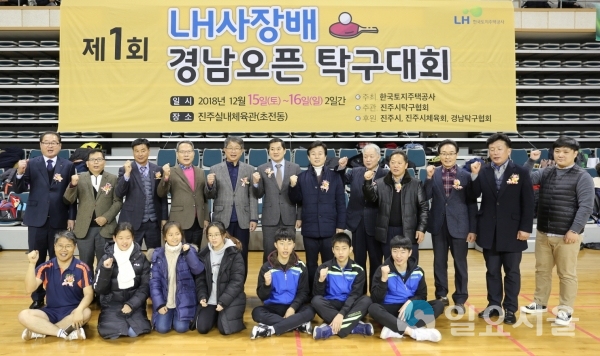 경남오픈 탁구대회 @ 한국토지주택공사 제공