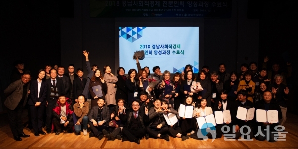 경남사회적경제 전문인력 양성과정 수료생들과 참석자들이 기념 촬영을 하고 있다.@ 경남과학기술대학교 제공