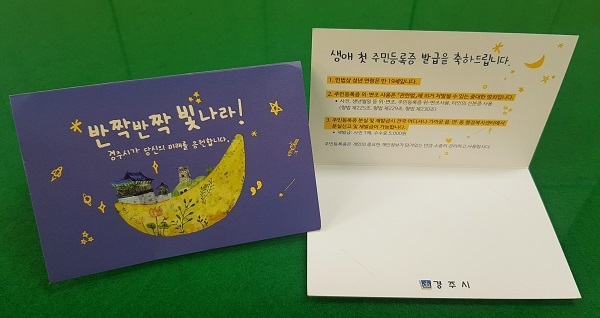 경주시가 첫 주민등록증 발급받는 청소년들에게 축하카드를 전달한다.