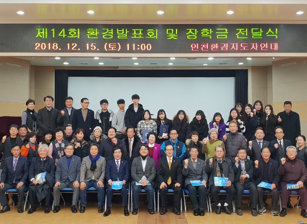 제14회 환경발표회 및 장학금 전달식