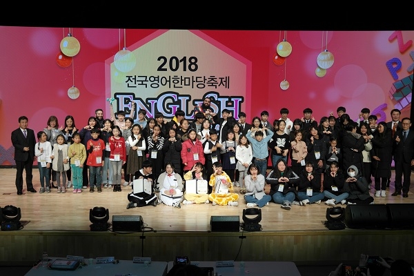 전국 영어한마당 축제.