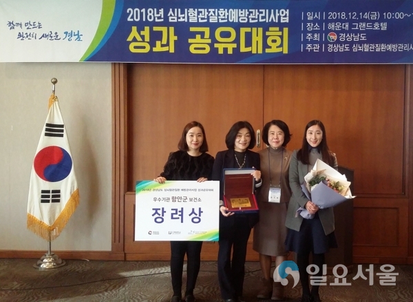 심뇌혈관 우수기관 표창 @ 함안군 제공