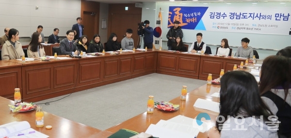지역 청소년 대표 등 30명과 간담회 @ 경상남도 제공