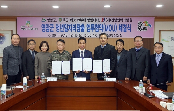 전 동평 영암군수와 육군 제 8539부대 영암대대장( 이 상석),전남인력개발원 (원장 고 영석)이 청년일자리창출 업무협약을 체결하고있다.
