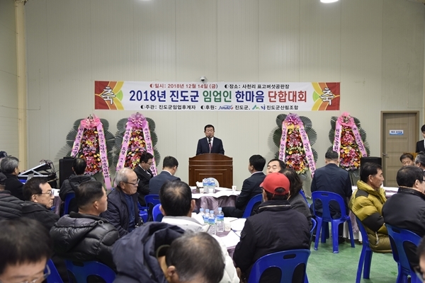 진도군, 2018년 임업인 한마음 단합 대회 개최