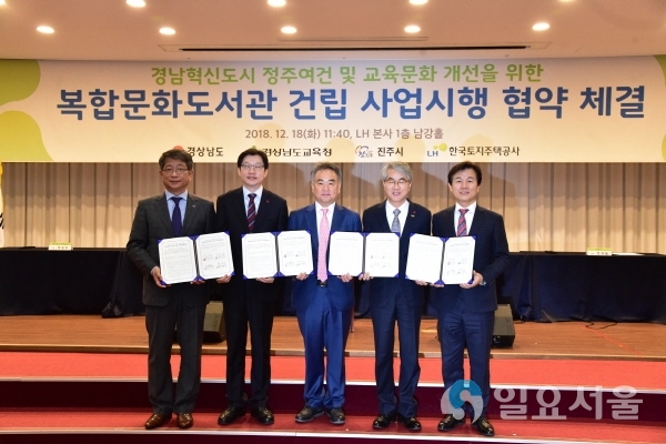 복합문화도서관 건립 협약 체결 (왼쪽부터 박상우 LH사장, 김경수 도지사, 송재호 균형발전위원장, 박종훈 교육감, 조규일 진주시장) @ 진주시 제공
