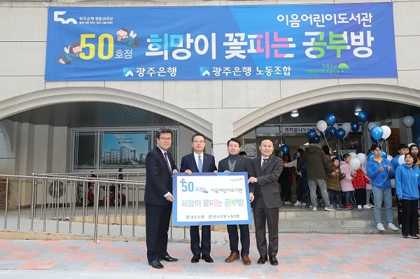 (사진제공=광주은행)
