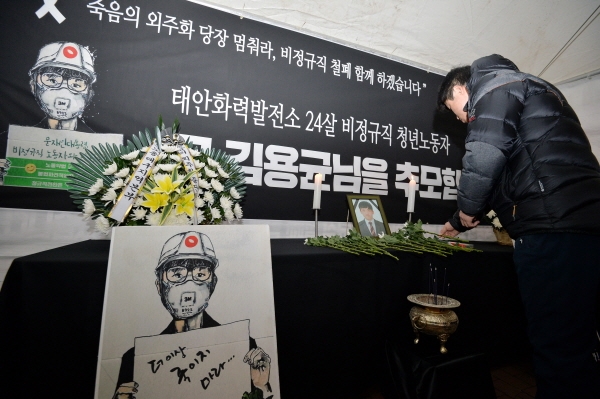 김용균 씨 추모하는 시민들 [뉴시스]
