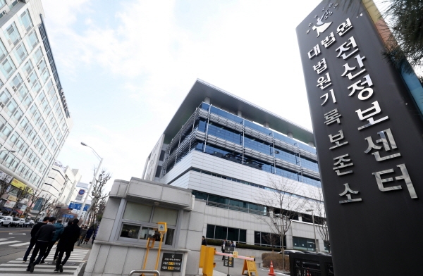 대법원 전자법정 사업 등과 관련 '입찰 비리' 의혹을 수사 중인 검찰이 법원행정처 전산정보국을 압수수색하고 직원 3명을 체포했다. 지난 18일 오후 경기 성남시 대법원 전산정보센터 앞에서 시민들이 정문을 오가고 있다. [뉴시스]
