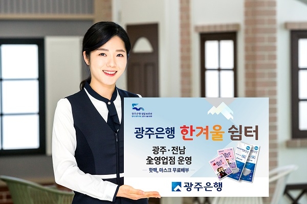 (사진제공=광주은행)