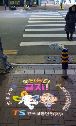 포항시가 무단횡단 교통사고 예방을 위해 오거리 SC제일은행과 죽도성당 앞 횡단보도 2개소에 ‘무단횡단금지 로고 라이트’를 시범설치했다.