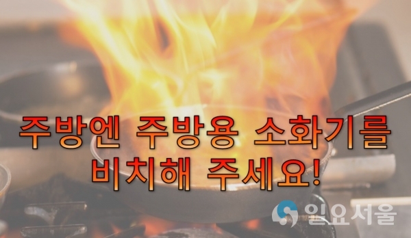 창원소방본부 주방용 소화기 비치 홍보 @ 창원시 소방본부 제공