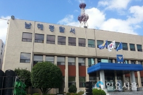 남해경찰서 전경
